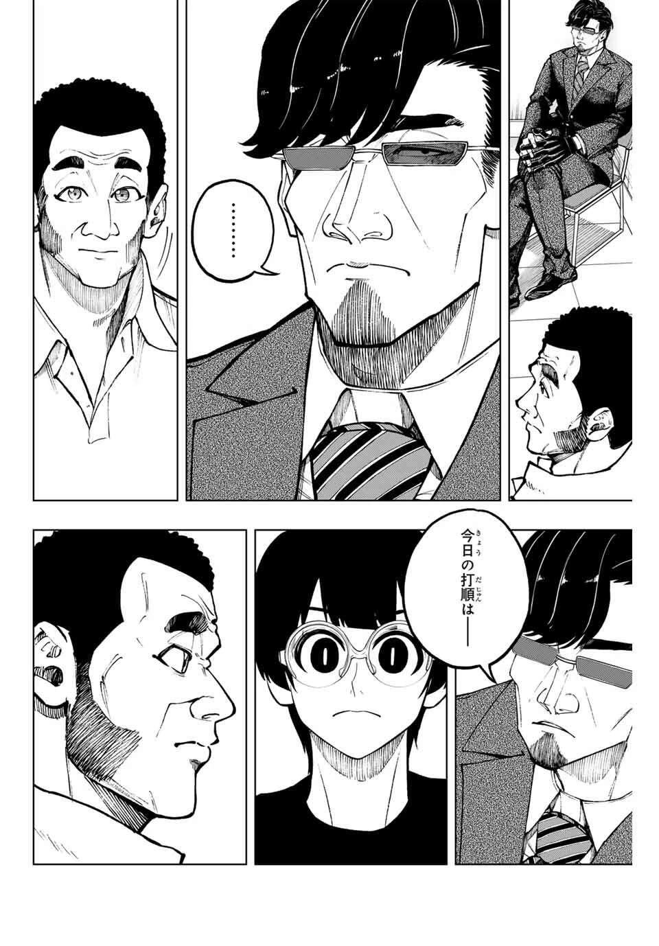 ドラハチ 第48話 - 14