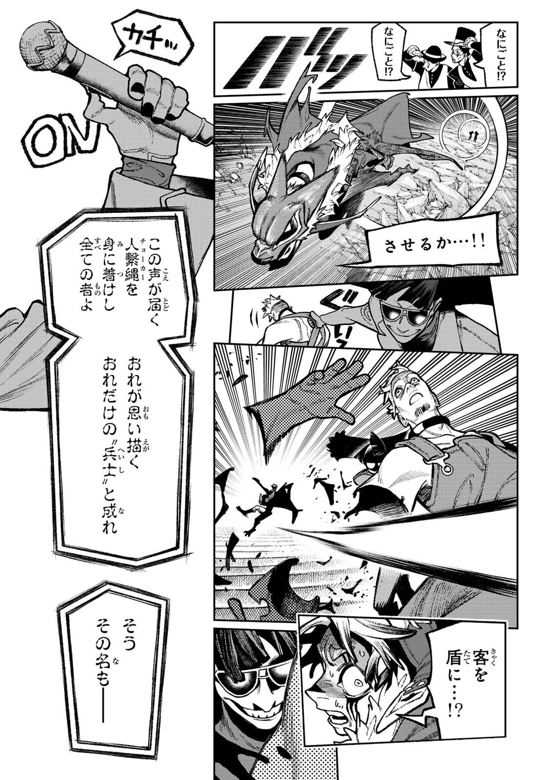 ガチアクタ 第151話 - 5