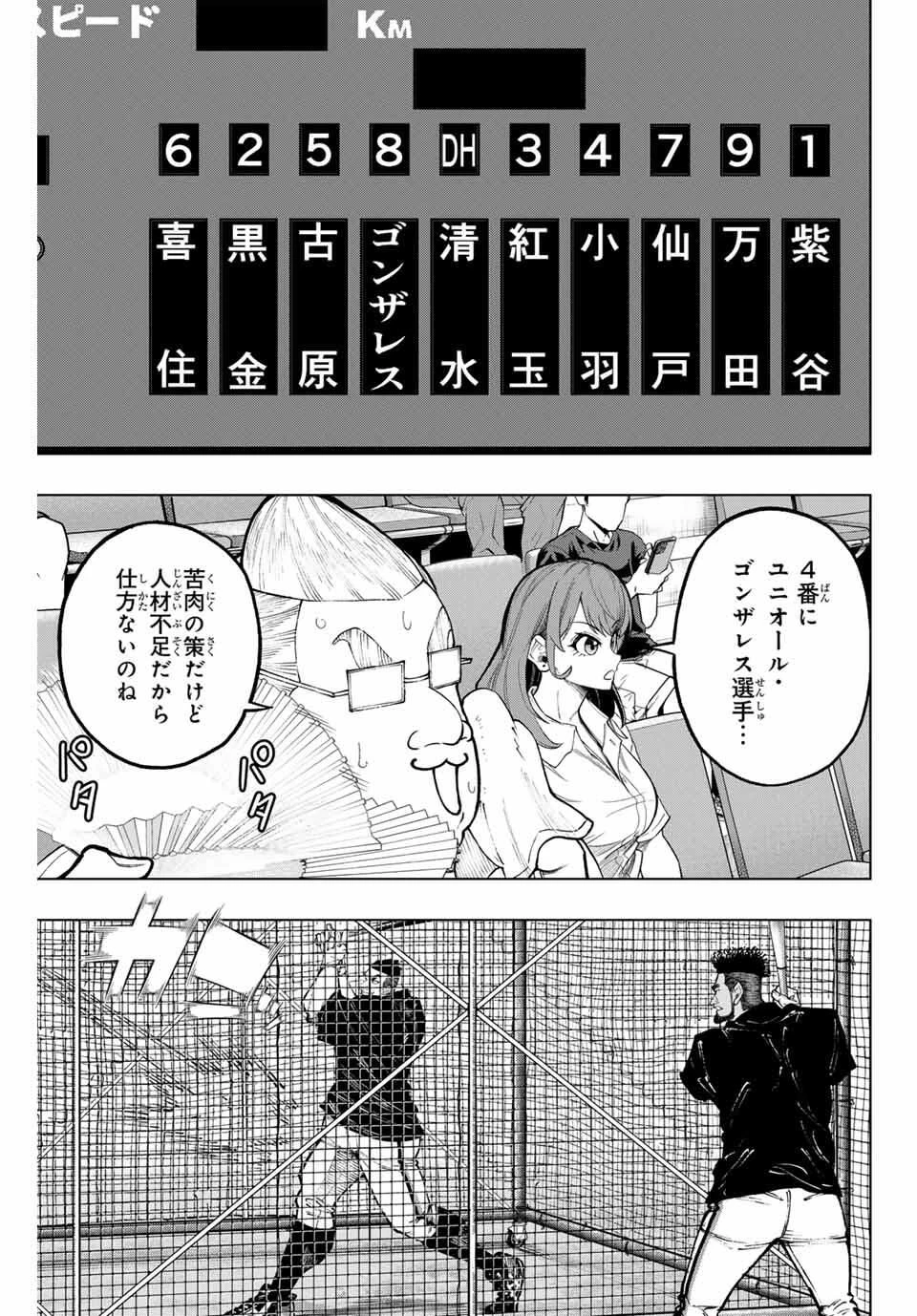 ドラハチ 第48話 - 15