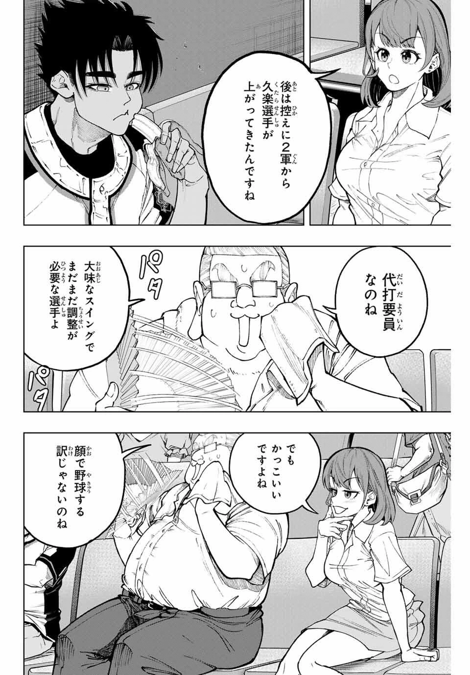 ドラハチ 第48話 - 16