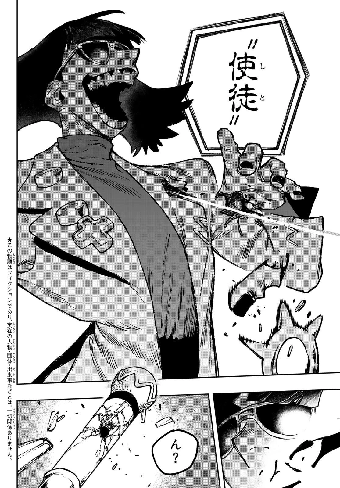 ガチアクタ 第151話 - 6