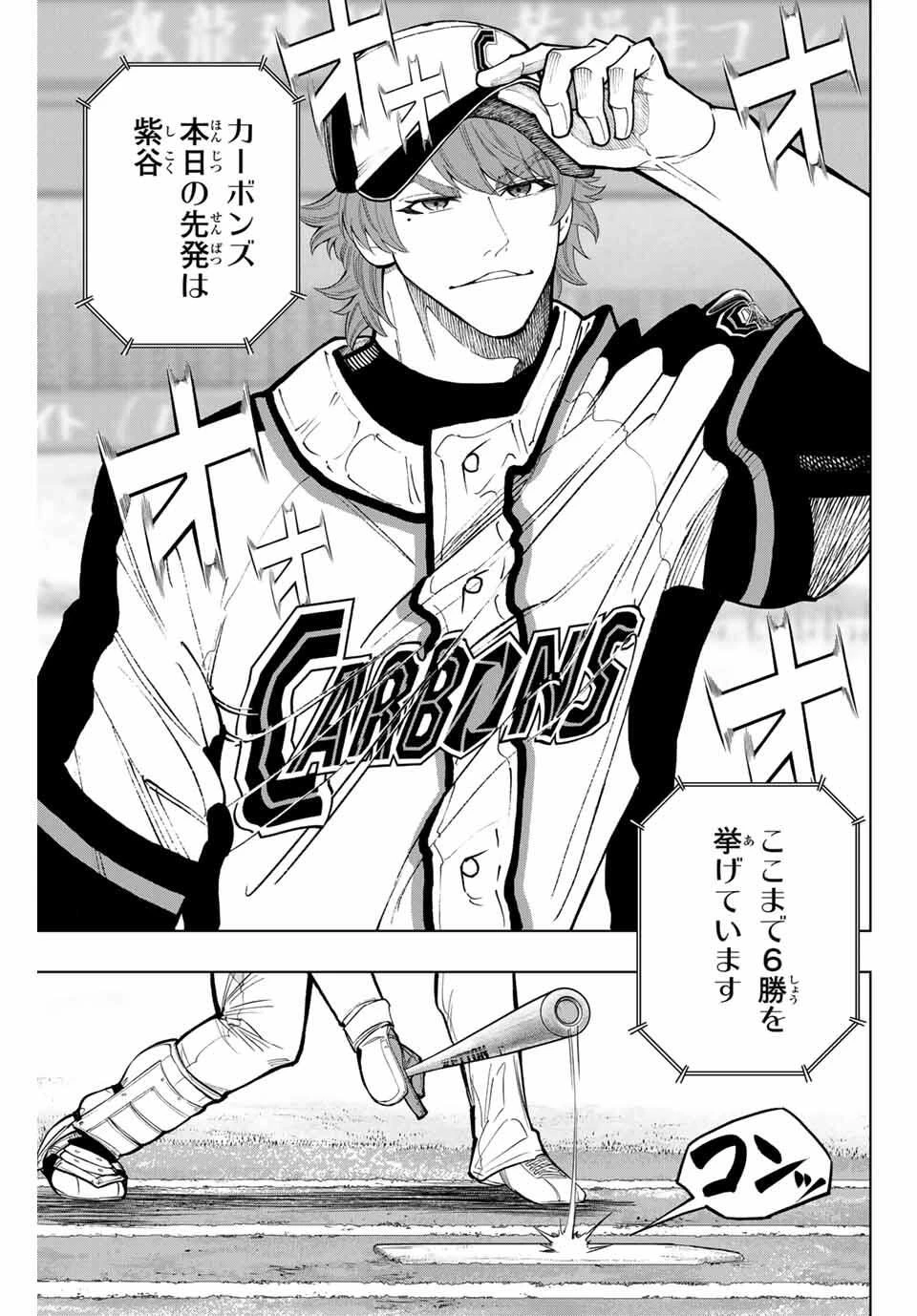 ドラハチ 第48話 - 17