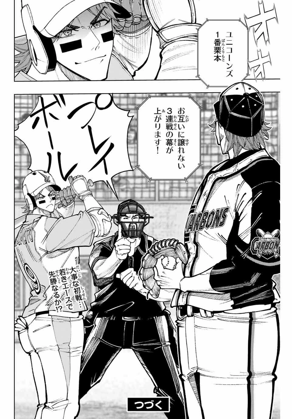 ドラハチ 第48話 - 18