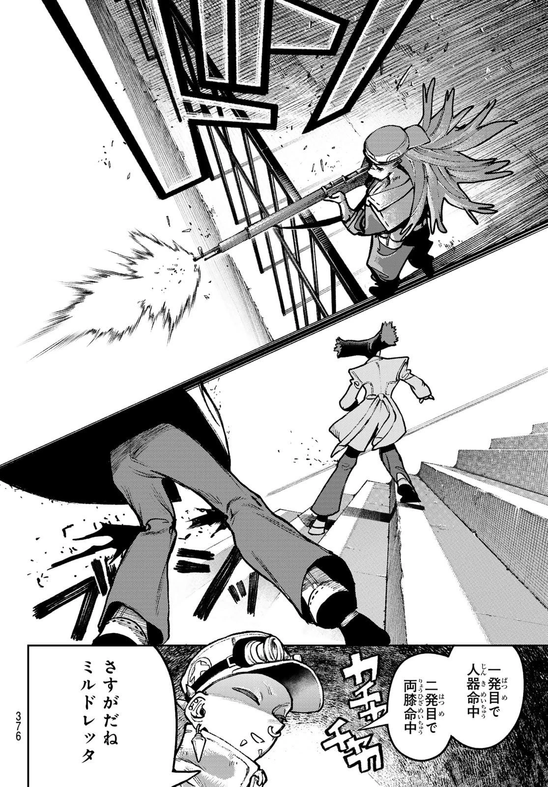 ガチアクタ 第151話 - 8