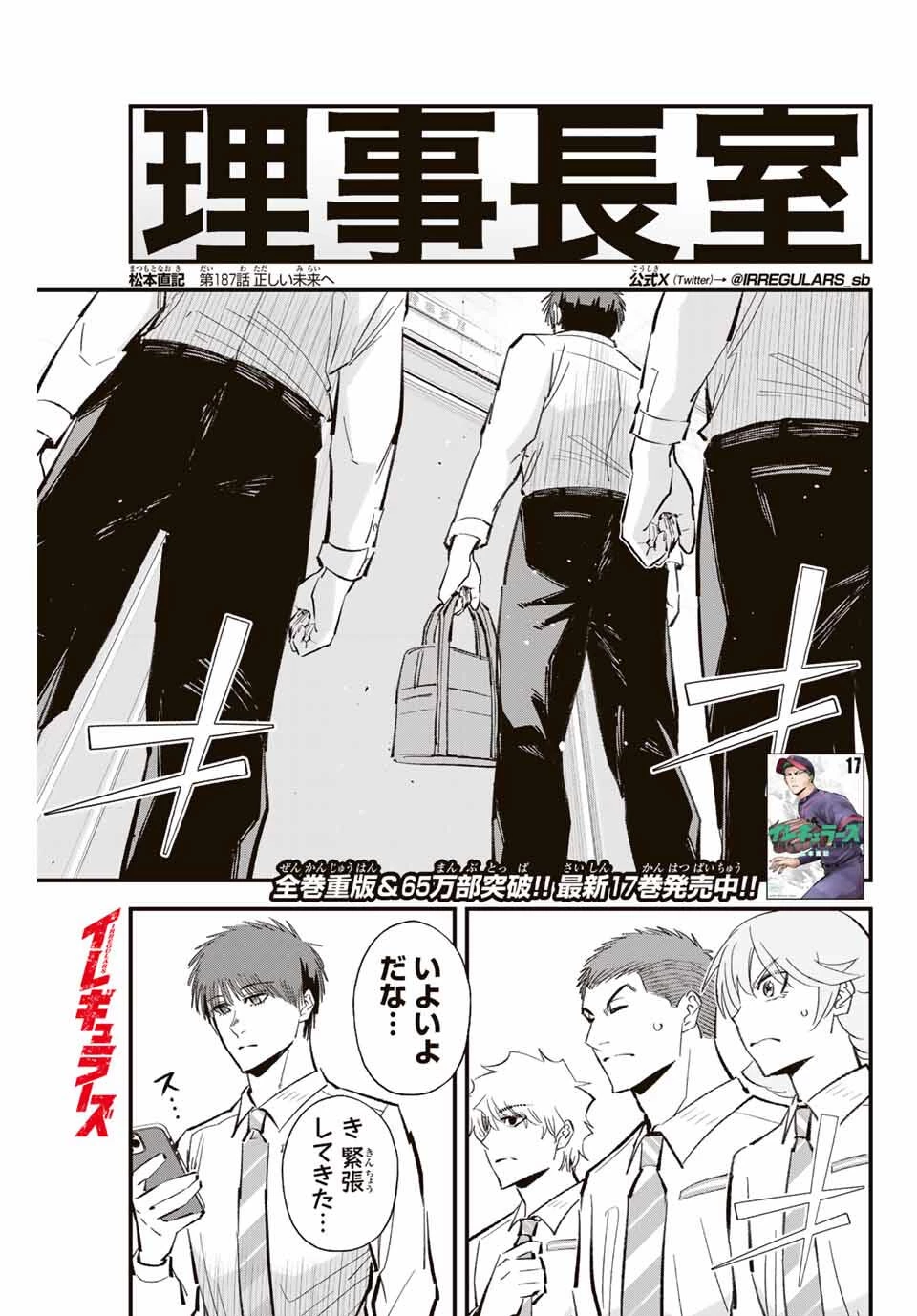 イレギュラーズ 第187話 - 1