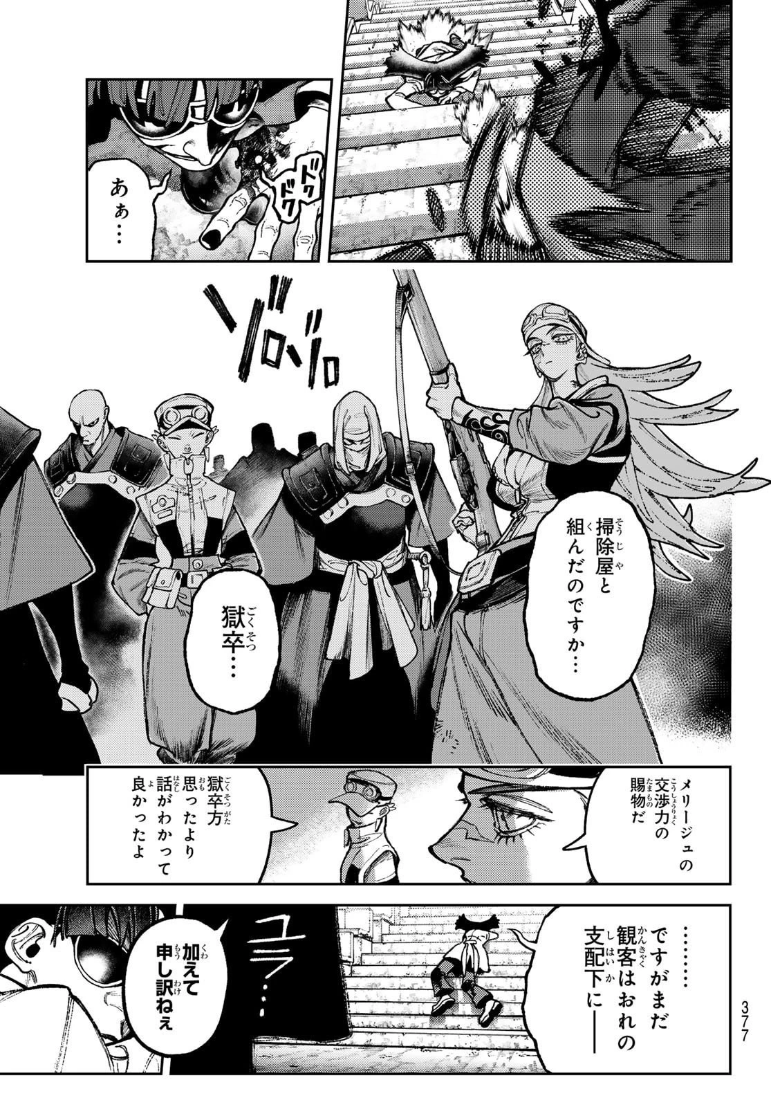 ガチアクタ 第151話 - 9