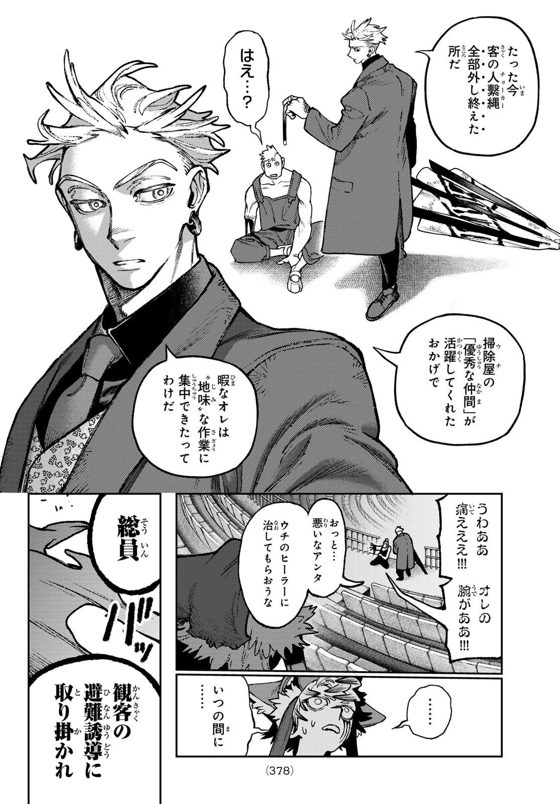 ガチアクタ 第151話 - 10