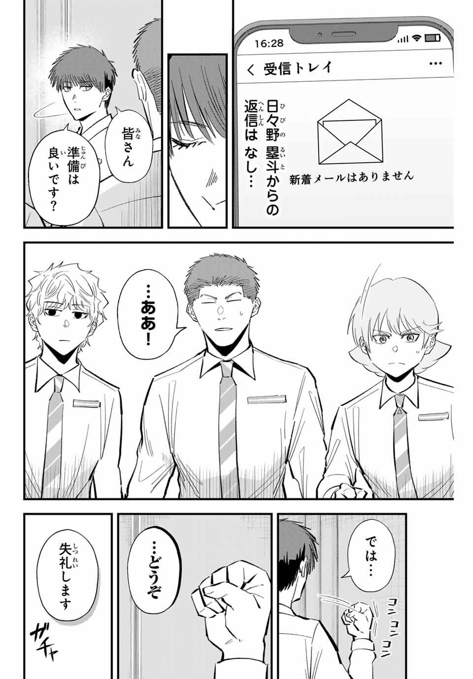 イレギュラーズ 第187話 - 2