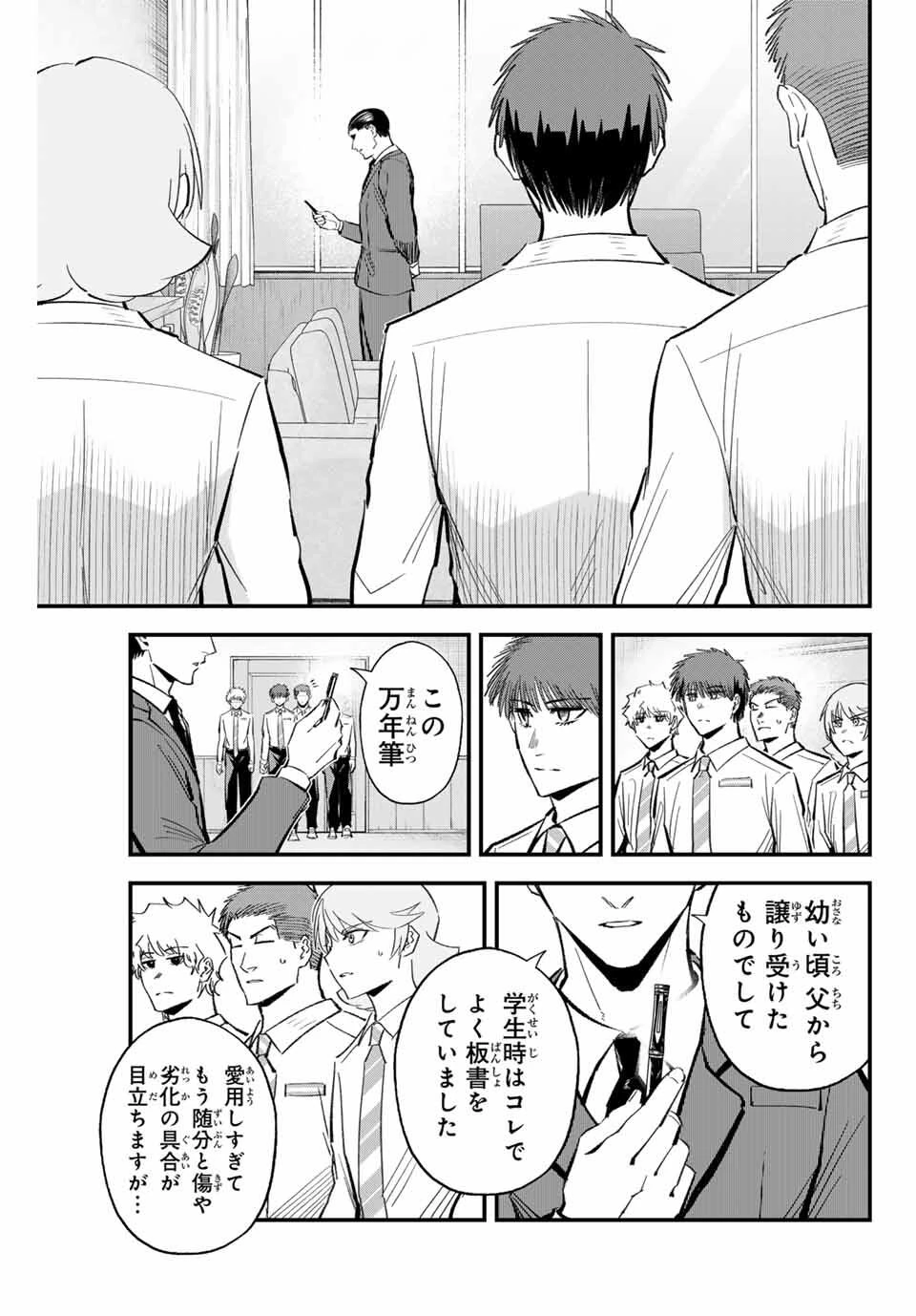イレギュラーズ 第187話 - 3