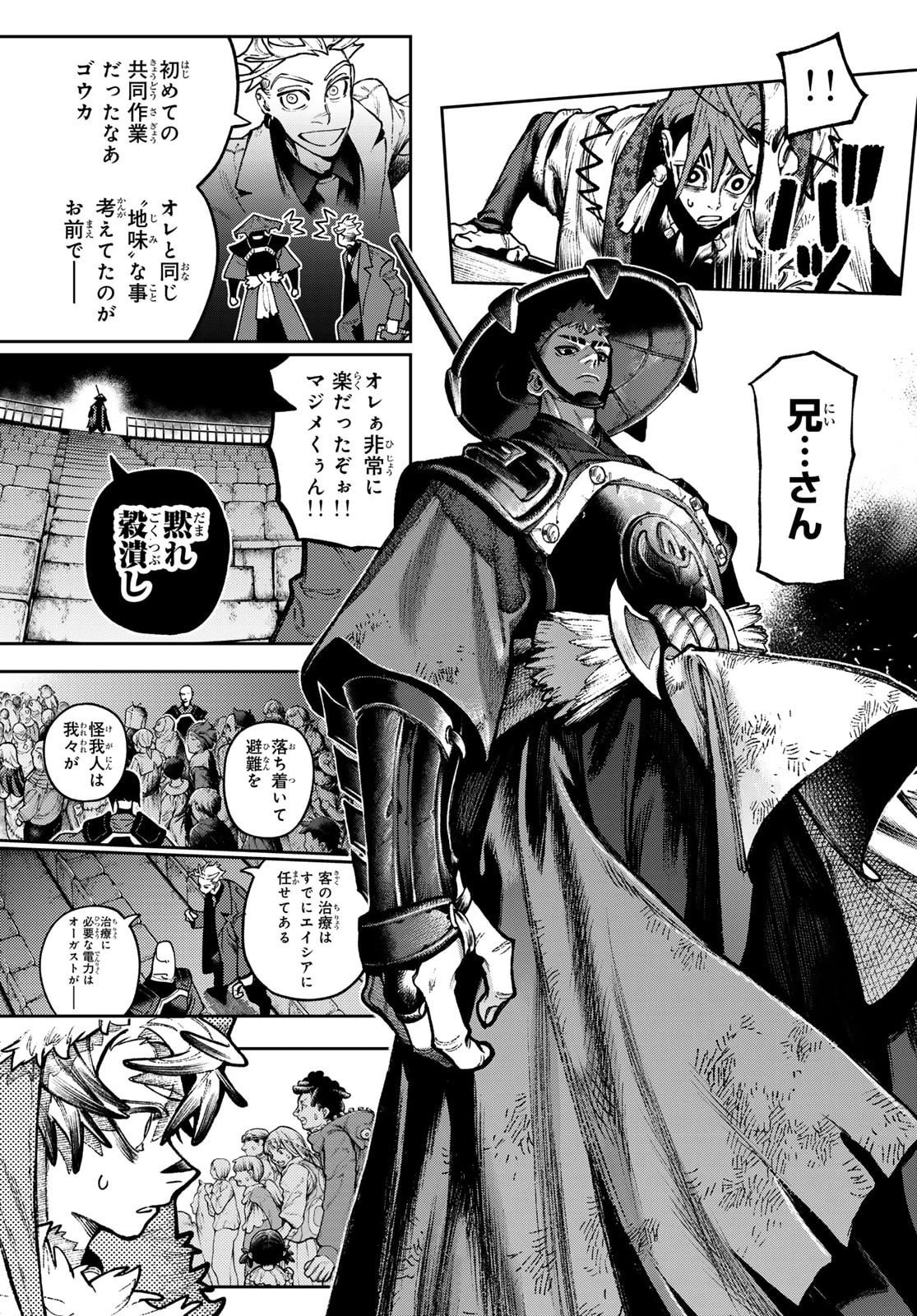 ガチアクタ 第151話 - 11