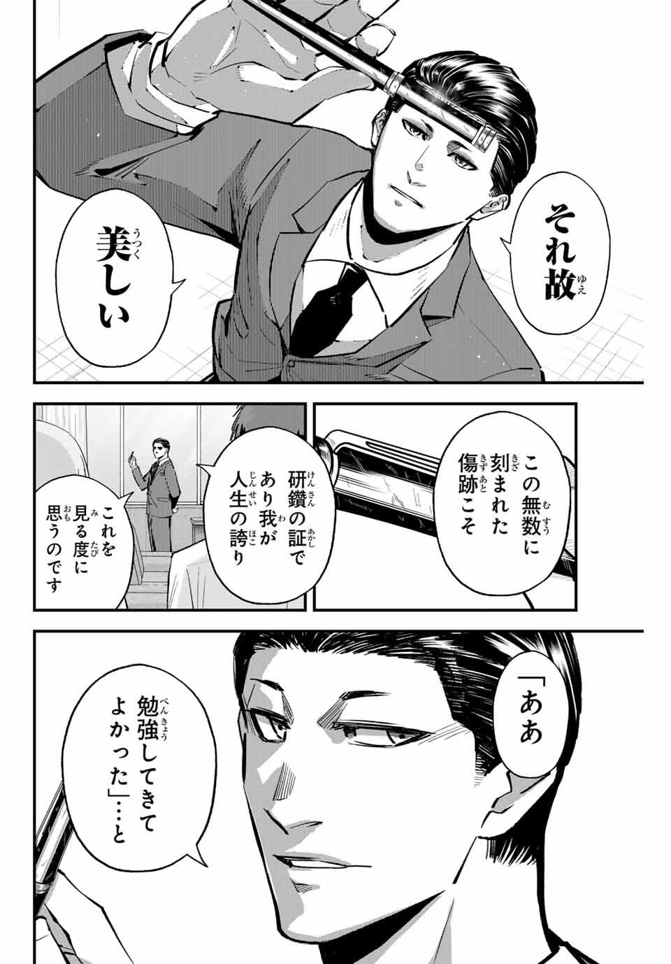イレギュラーズ 第187話 - 4