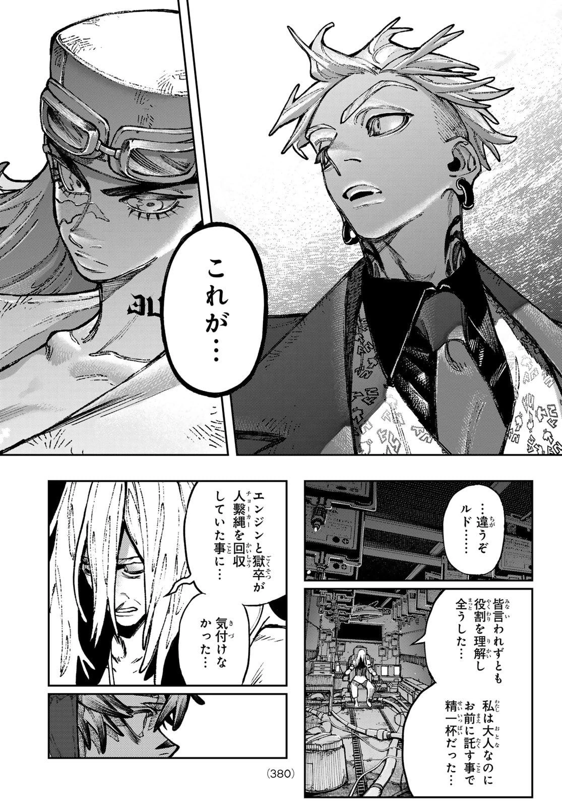 ガチアクタ 第151話 - 12