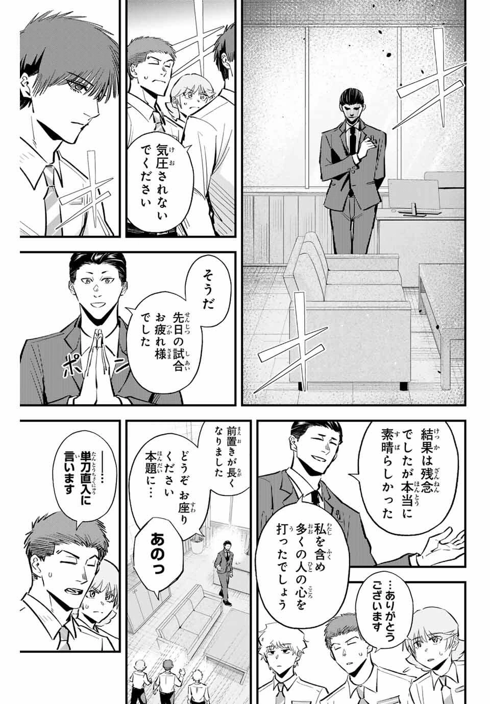 イレギュラーズ 第187話 - 5