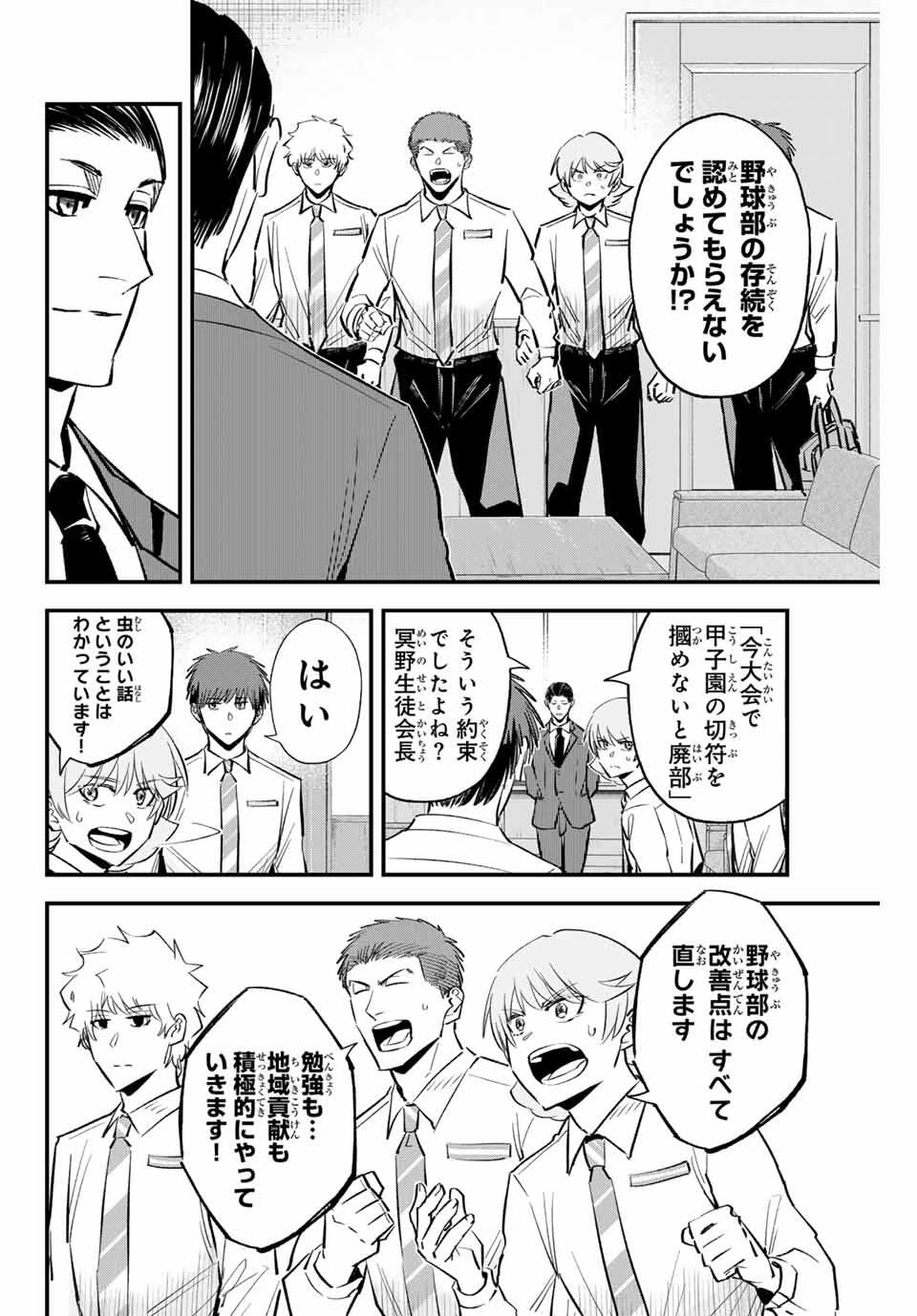 イレギュラーズ 第187話 - 6