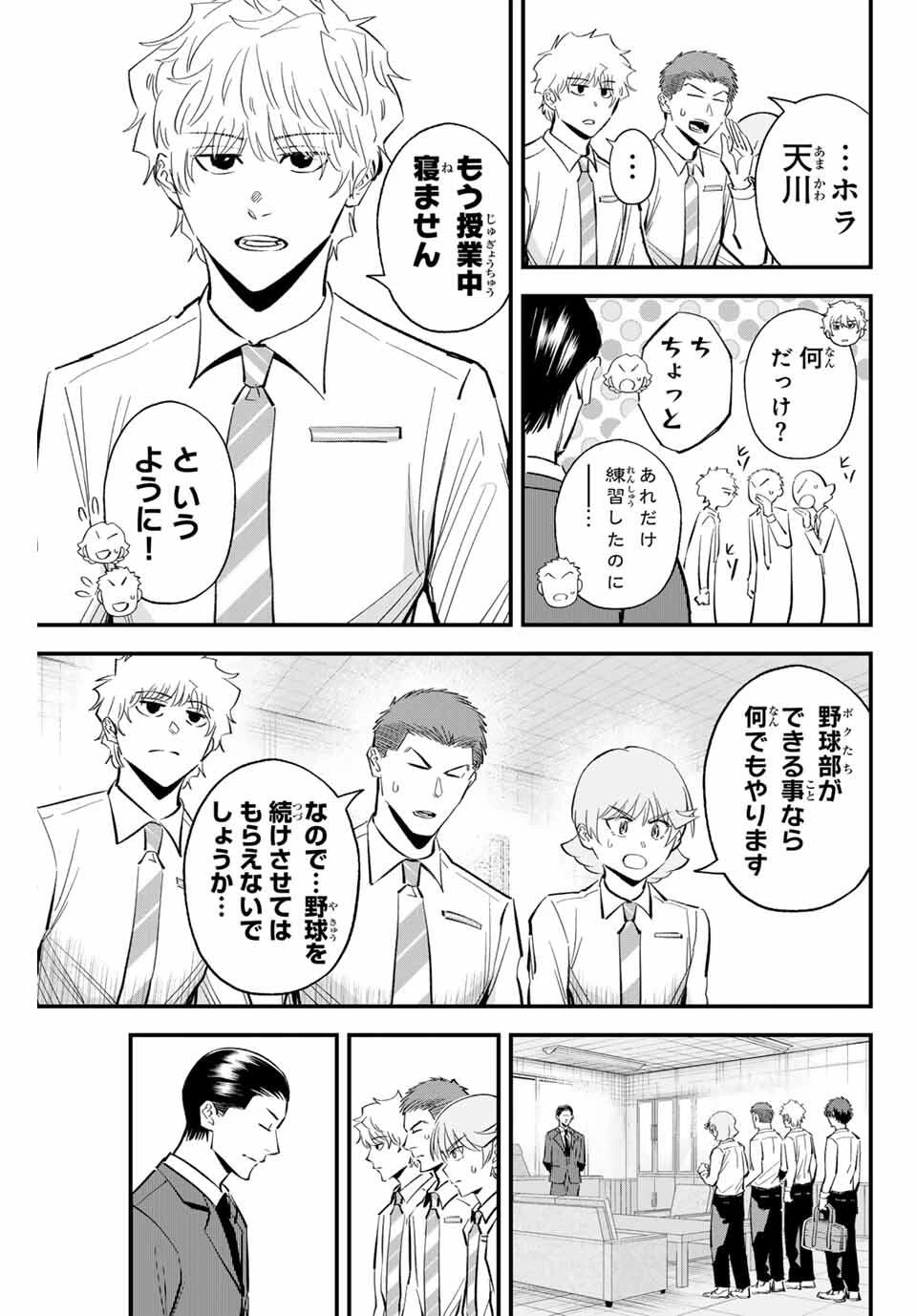イレギュラーズ 第187話 - 7