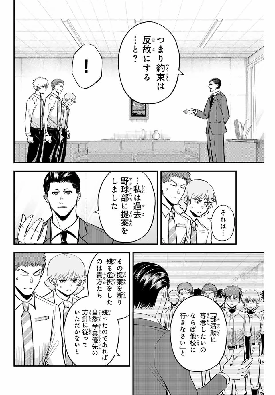 イレギュラーズ 第187話 - 8