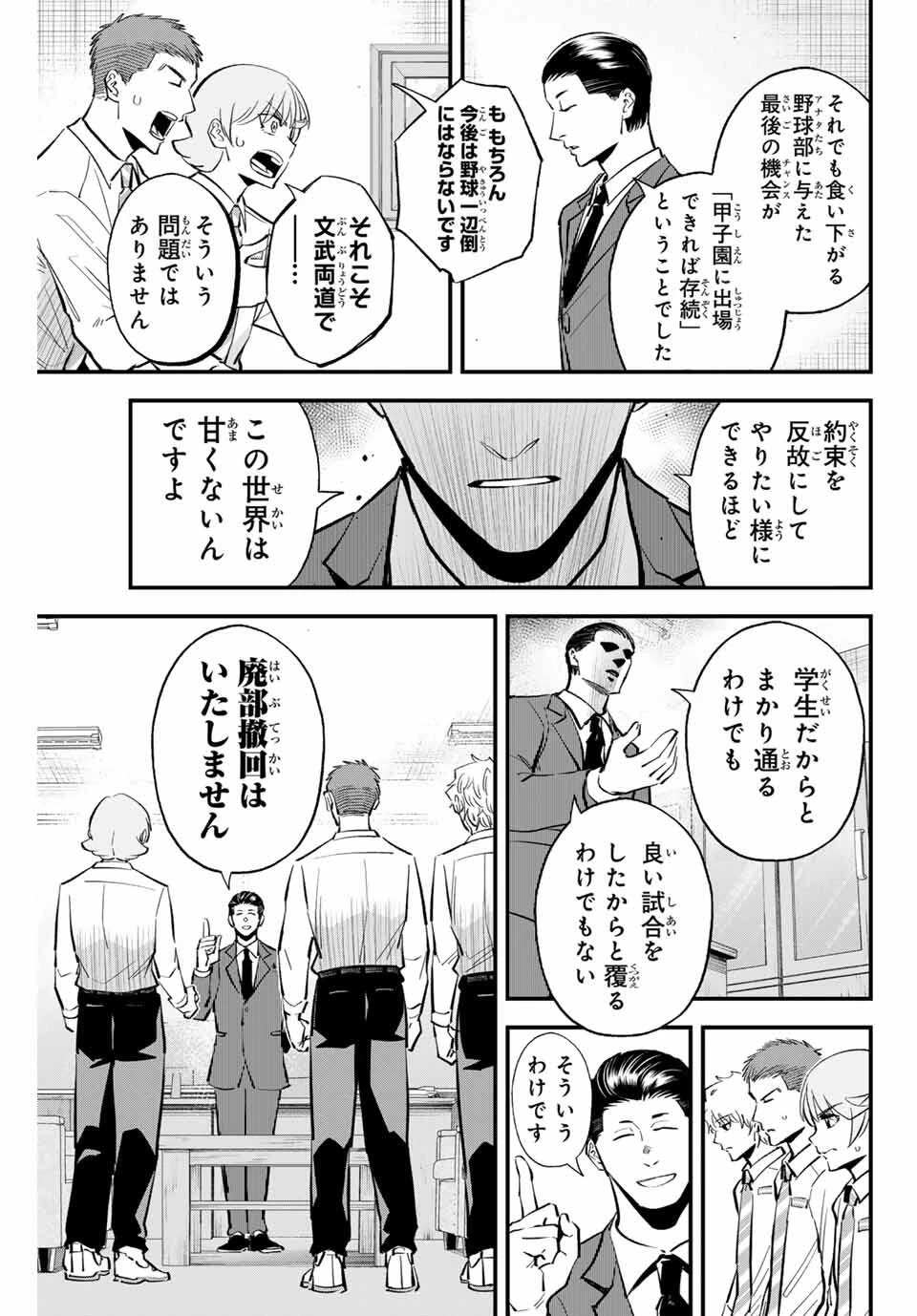 イレギュラーズ 第187話 - 9
