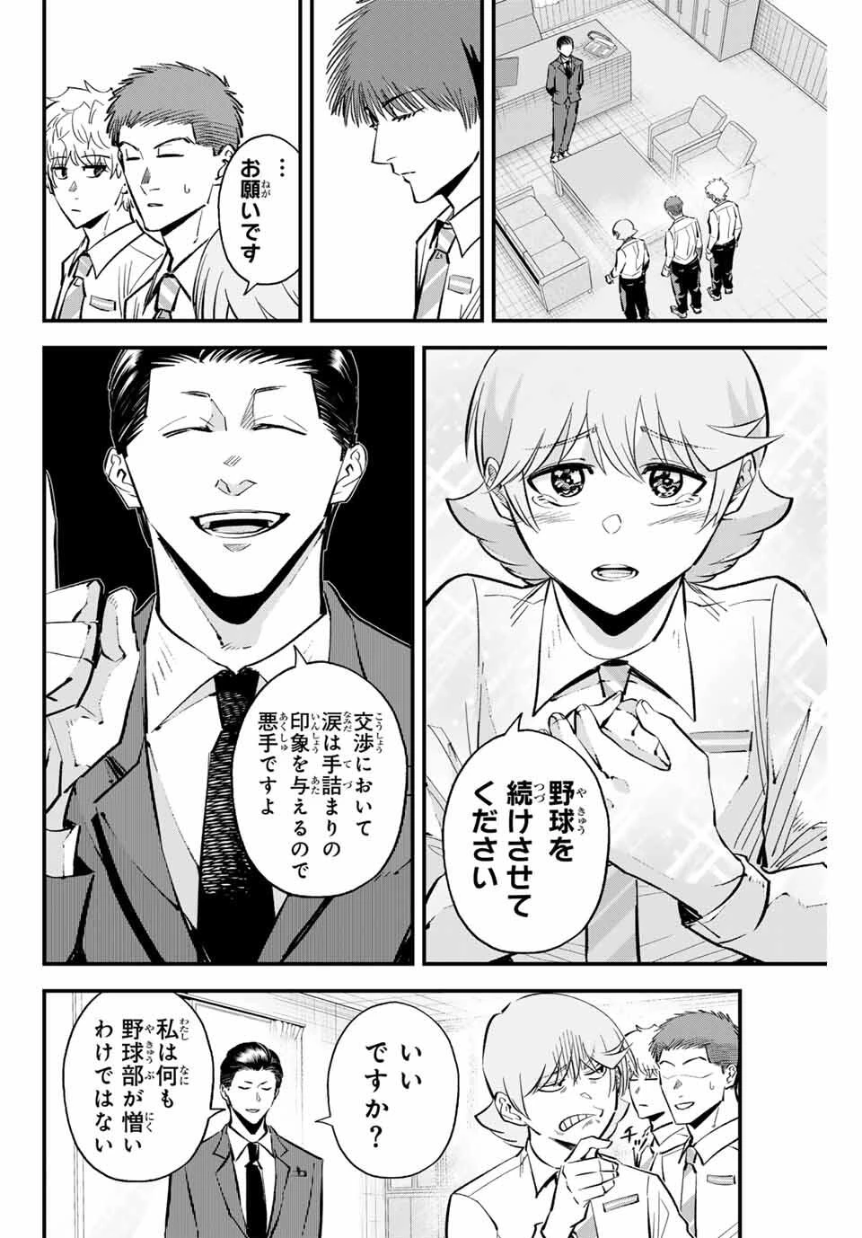 イレギュラーズ 第187話 - 10