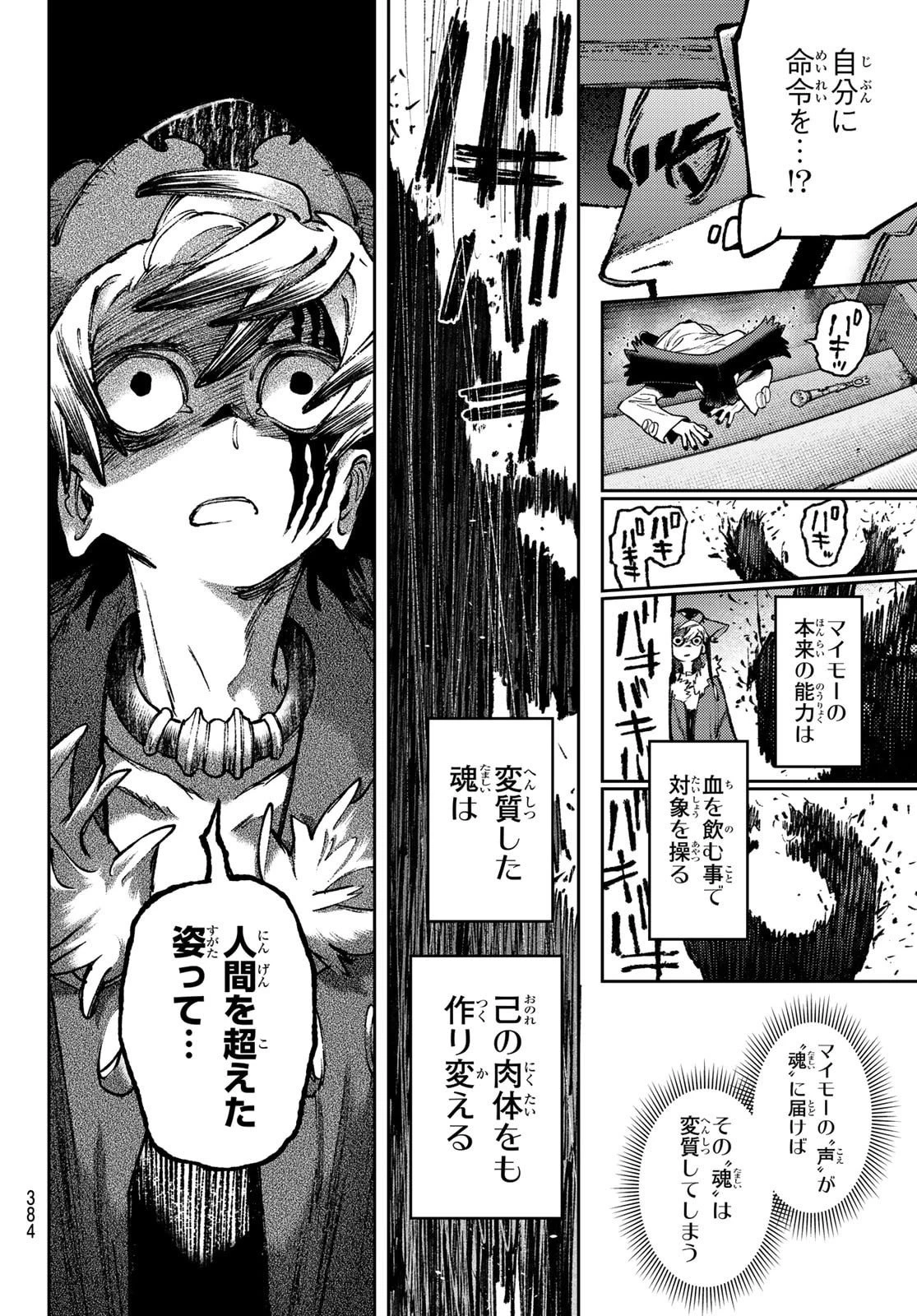 ガチアクタ 第151話 - 16