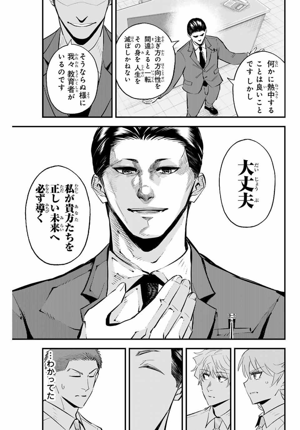 イレギュラーズ 第187話 - 11