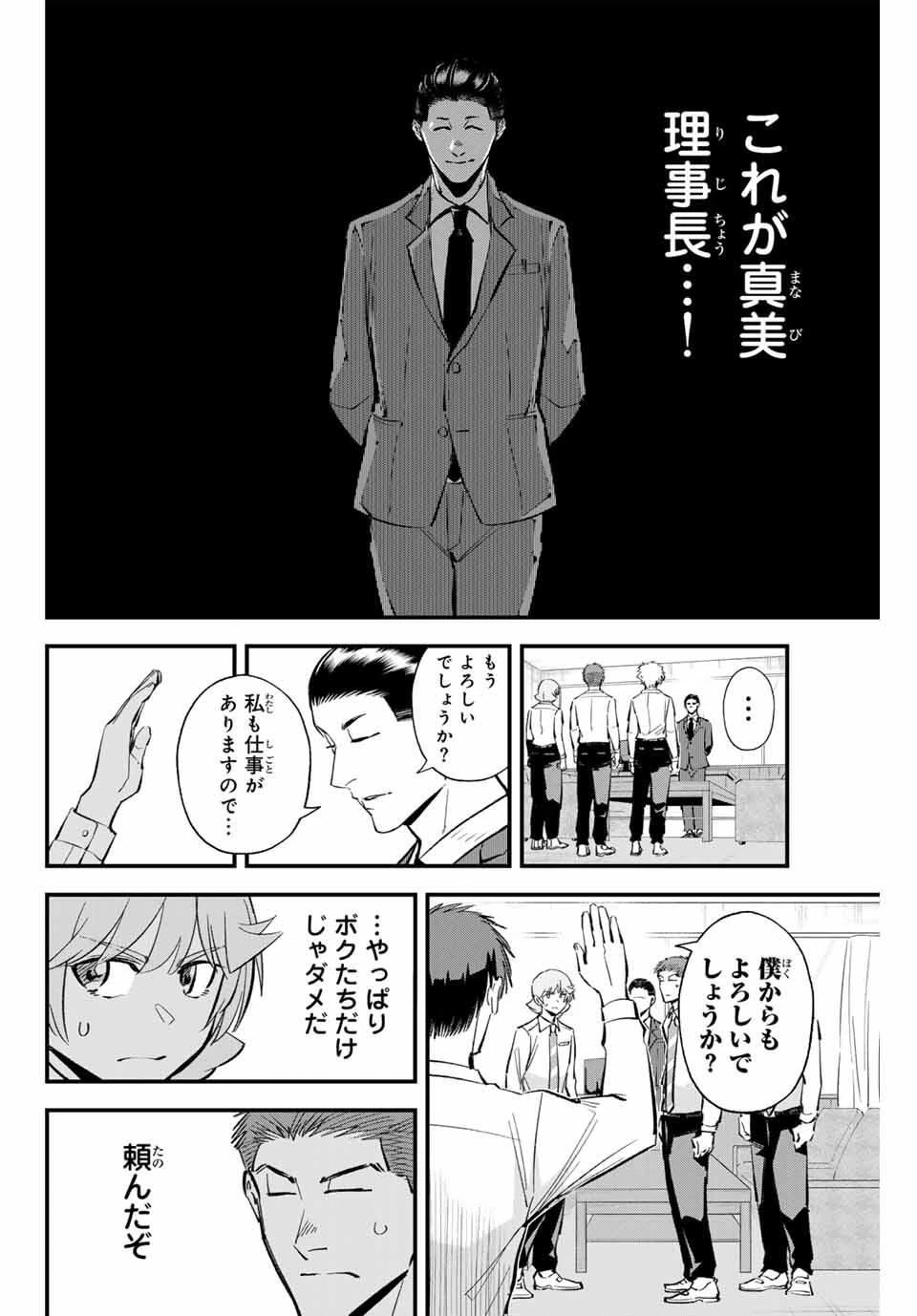 イレギュラーズ 第187話 - 12
