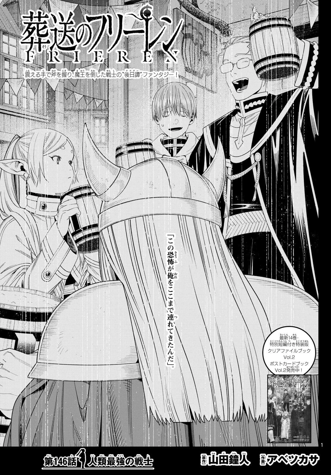 葬送のフリーレン 第146話 - 1