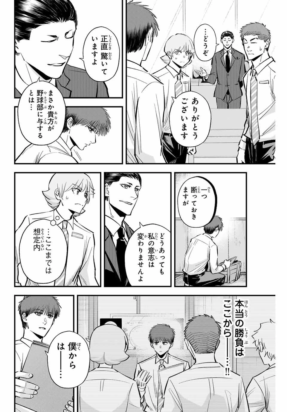 イレギュラーズ 第187話 - 14