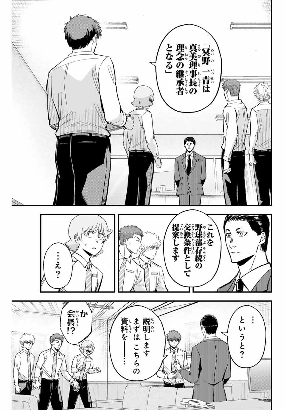 イレギュラーズ 第187話 - 15