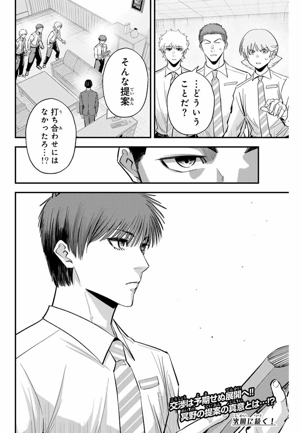 イレギュラーズ 第187話 - 16