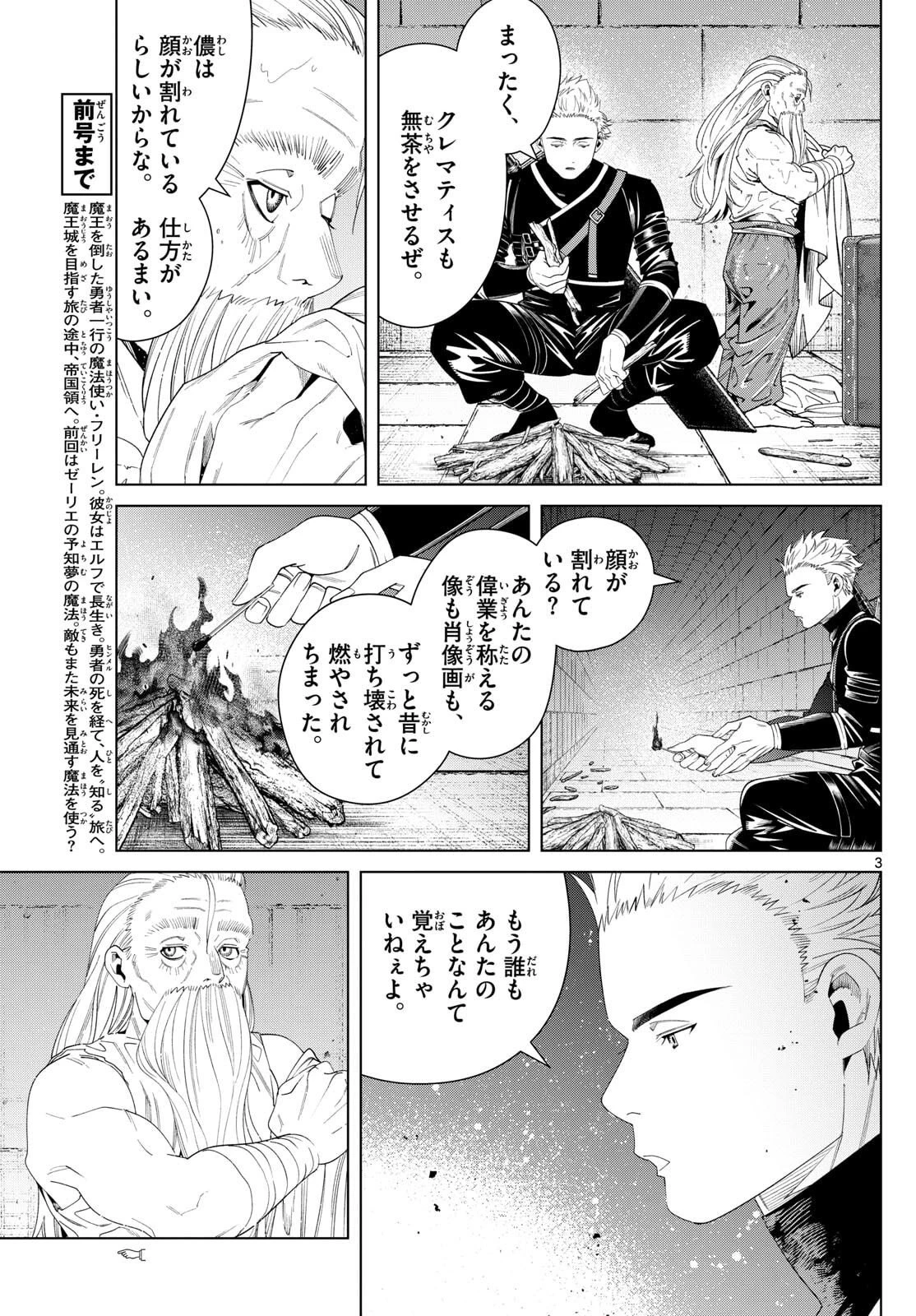 葬送のフリーレン 第146話 - 3