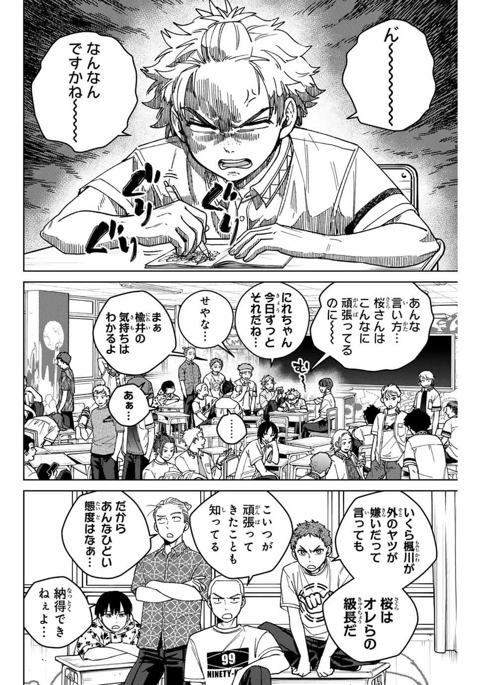 Windbreaker ウィンドブレイカー Wind Breaker (NII Satoru) 第193話 - 2