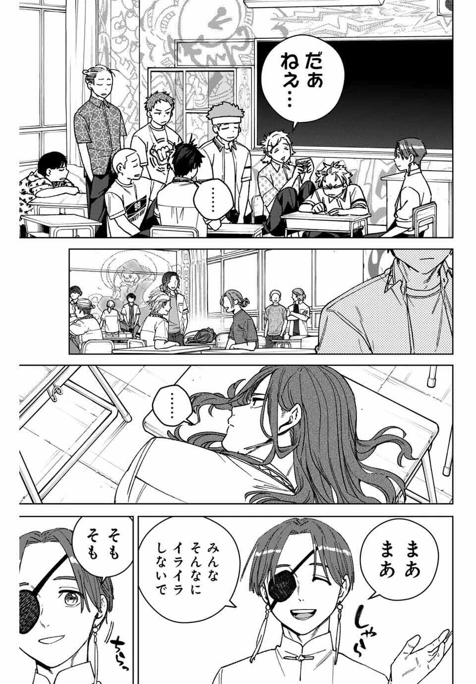 Windbreaker ウィンドブレイカー Wind Breaker (NII Satoru) 第193話 - 3