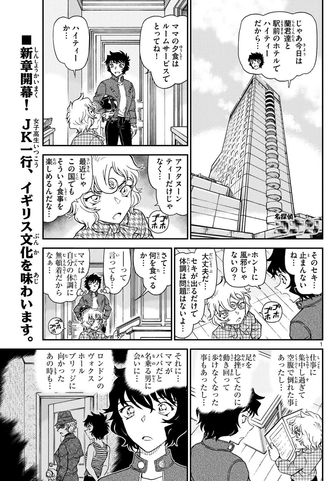 名探偵コナン 第1151話 - 1