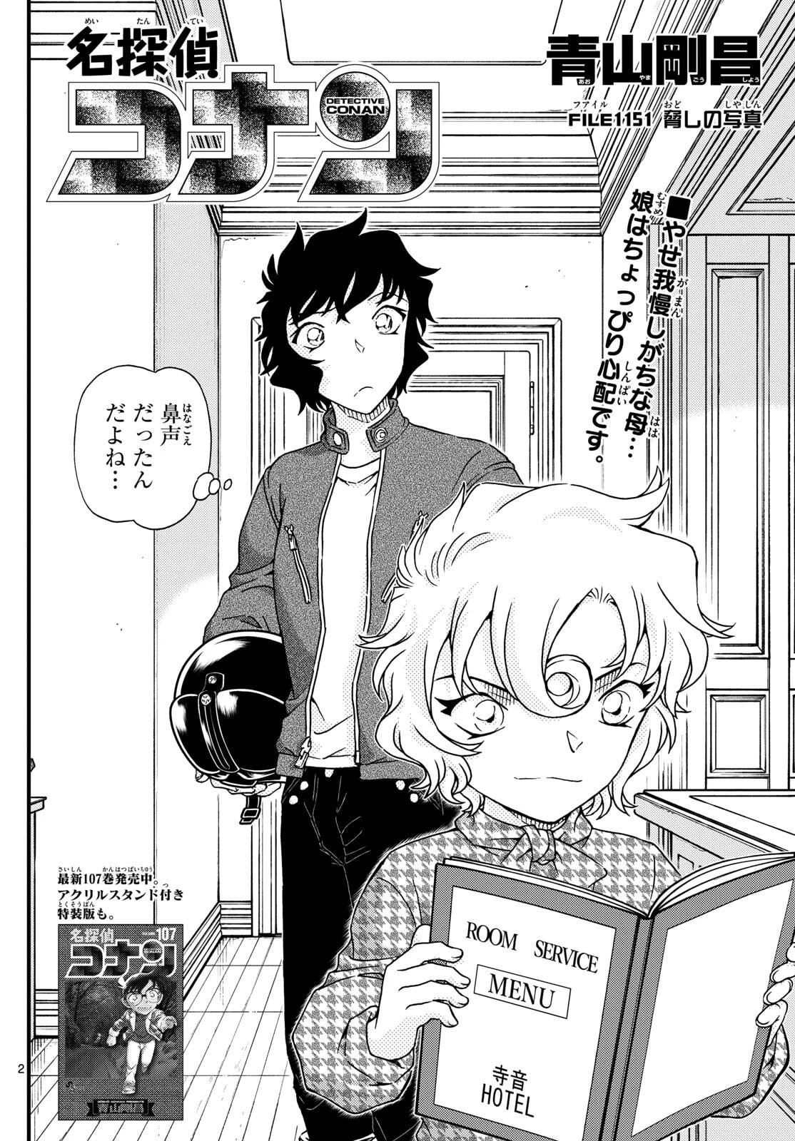 名探偵コナン 第1151話 - 2