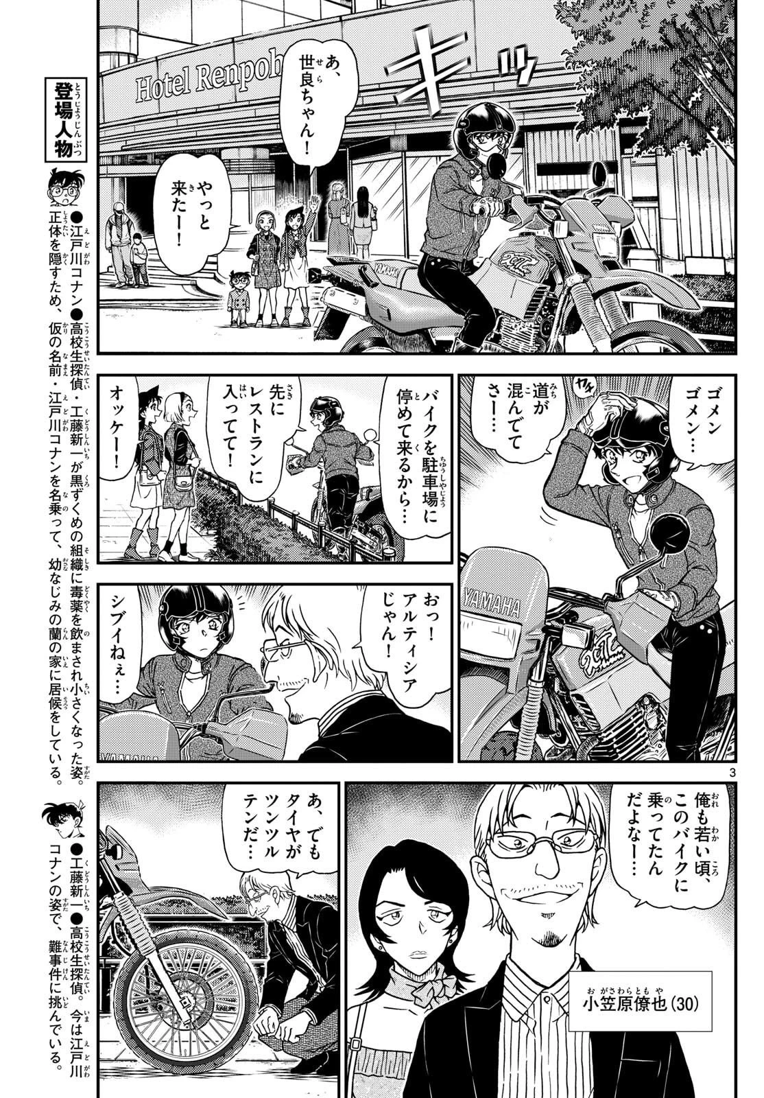 名探偵コナン 第1151話 - 3