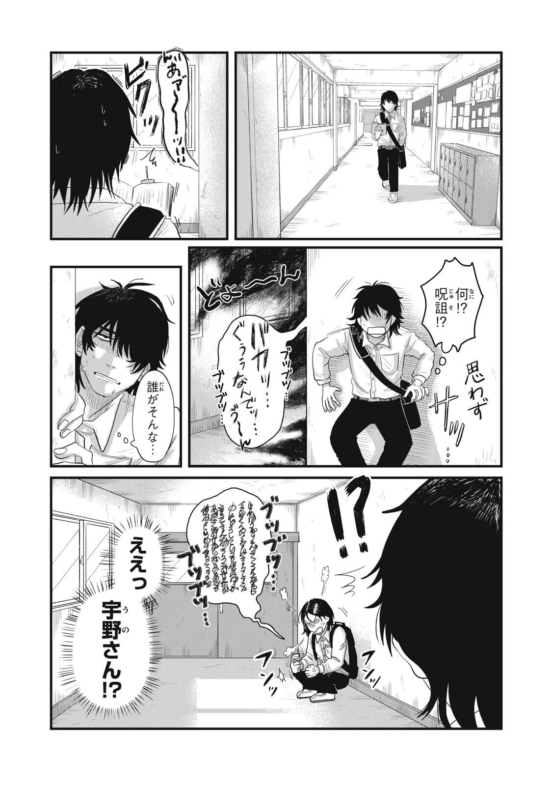 君と宇宙を歩くために 第19.1話 - 2