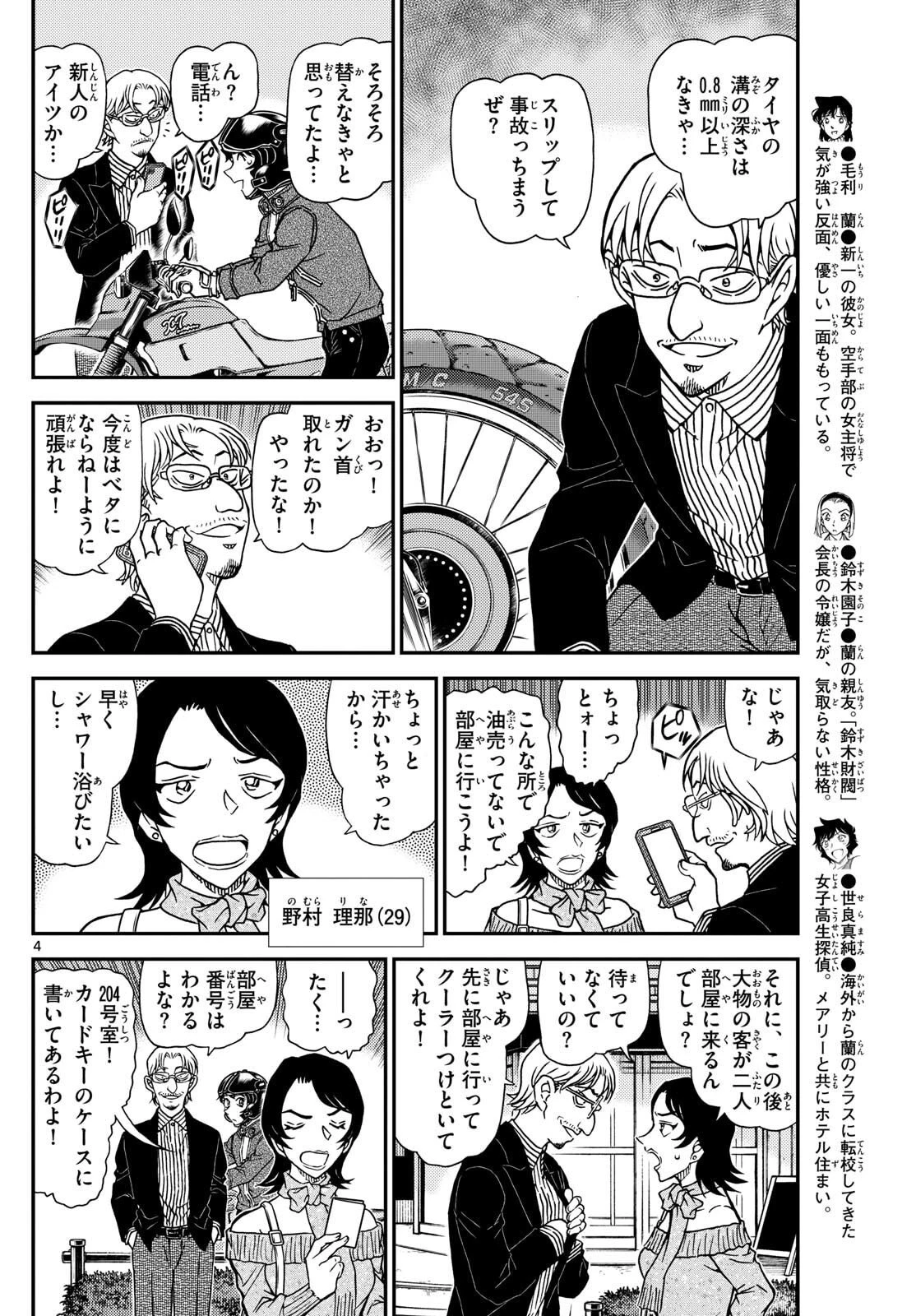 名探偵コナン 第1151話 - 4