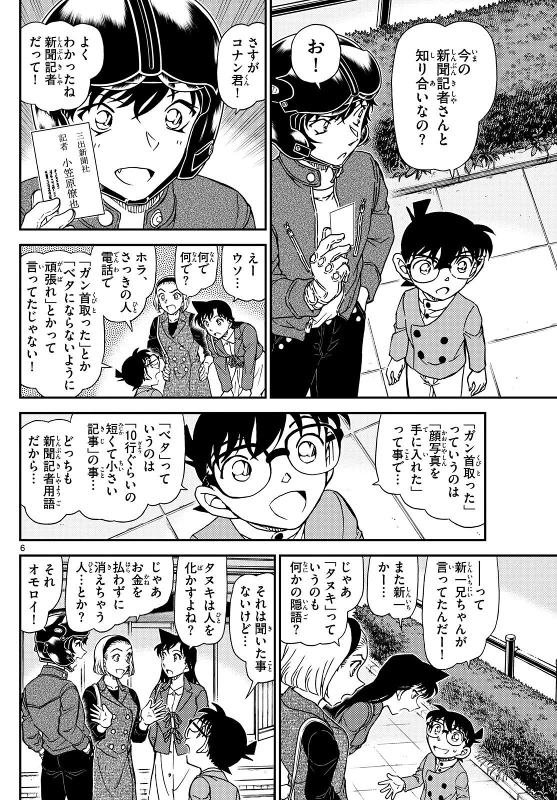 名探偵コナン 第1151話 - 6
