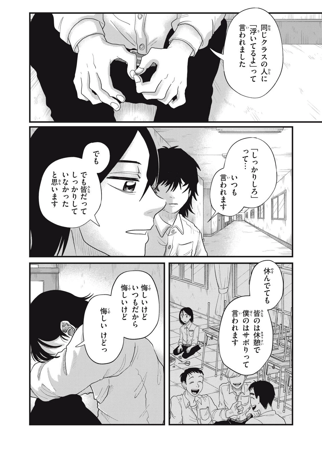 君と宇宙を歩くために 第19.1話 - 6