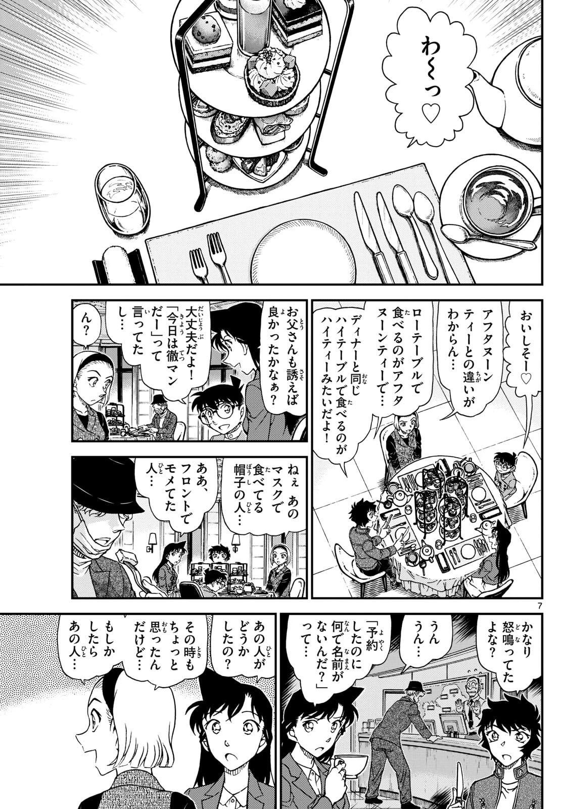名探偵コナン 第1151話 - 7