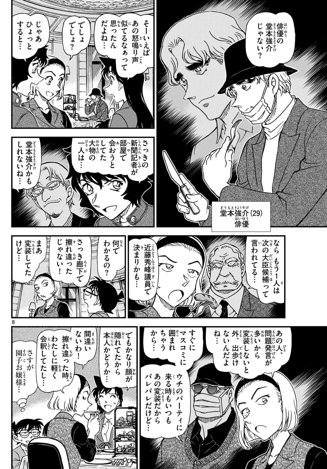 名探偵コナン 第1151話 - 8