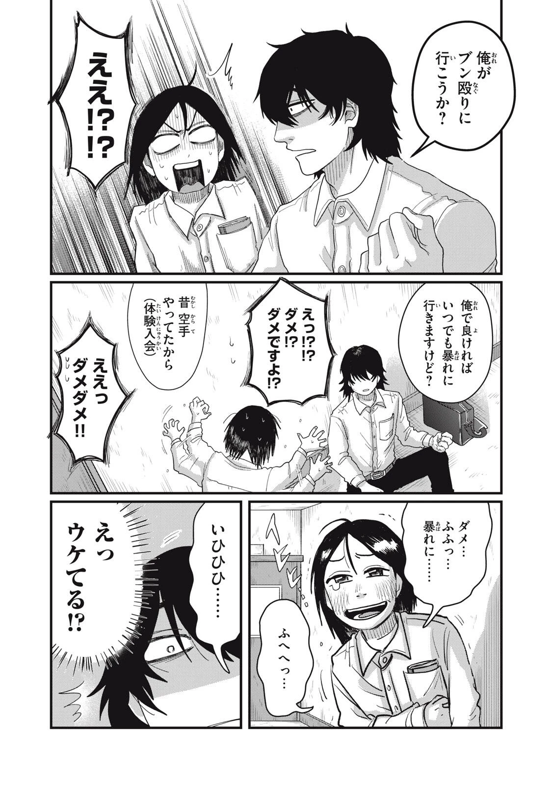 君と宇宙を歩くために 第19.1話 - 8