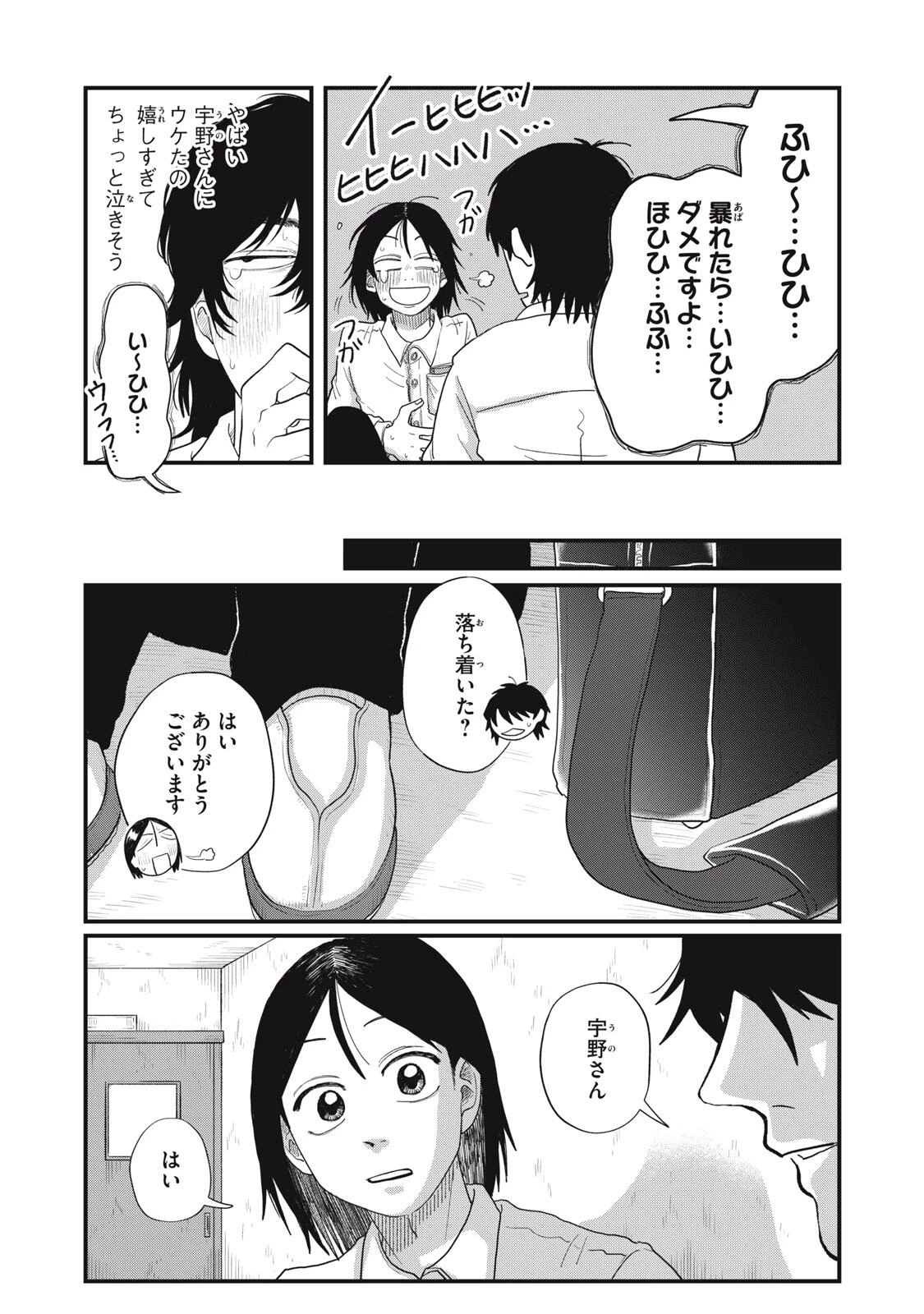 君と宇宙を歩くために 第19.1話 - 9