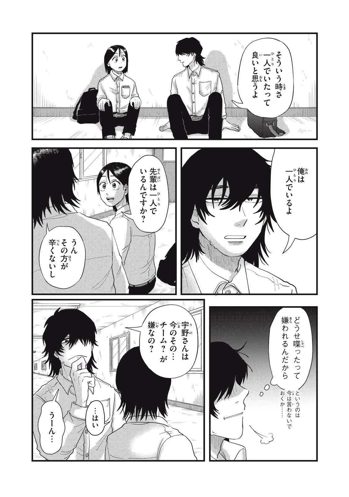 君と宇宙を歩くために 第19.1話 - 10