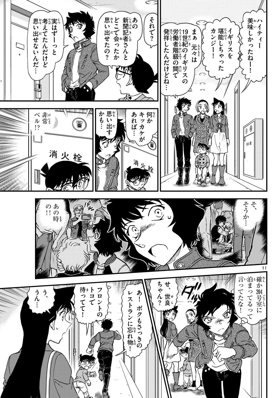 名探偵コナン 第1151話 - 11