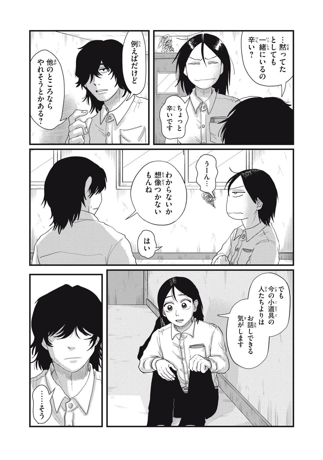 君と宇宙を歩くために 第19.1話 - 11