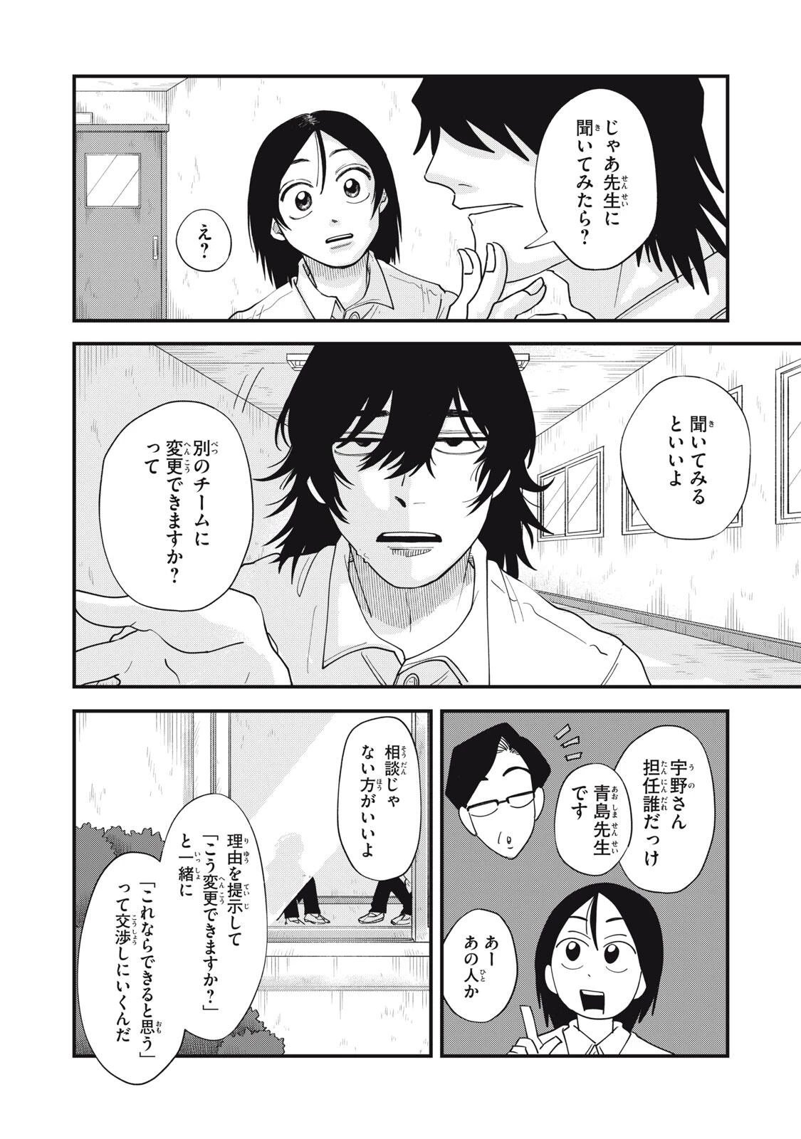 君と宇宙を歩くために 第19.1話 - 12
