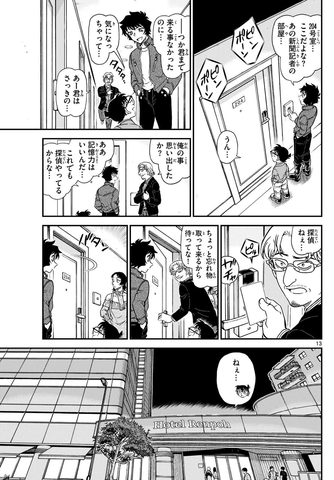 名探偵コナン 第1151話 - 13
