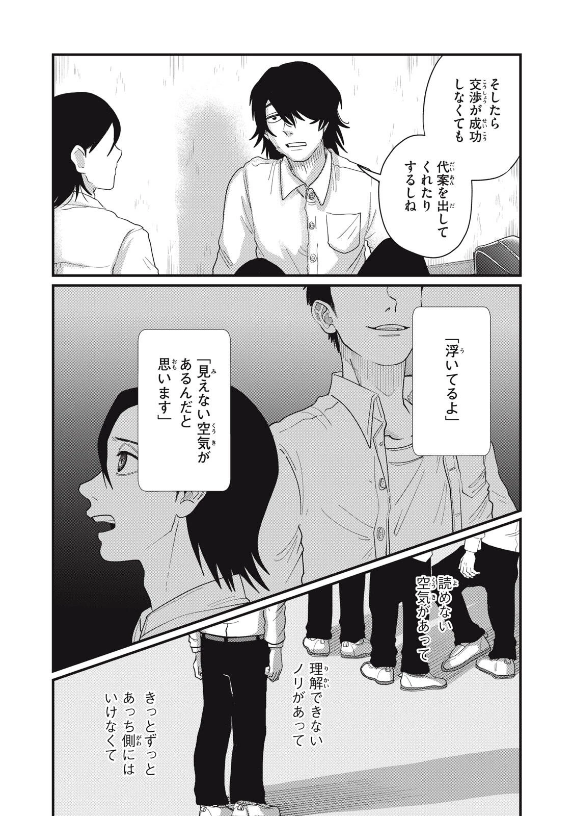君と宇宙を歩くために 第19.1話 - 13