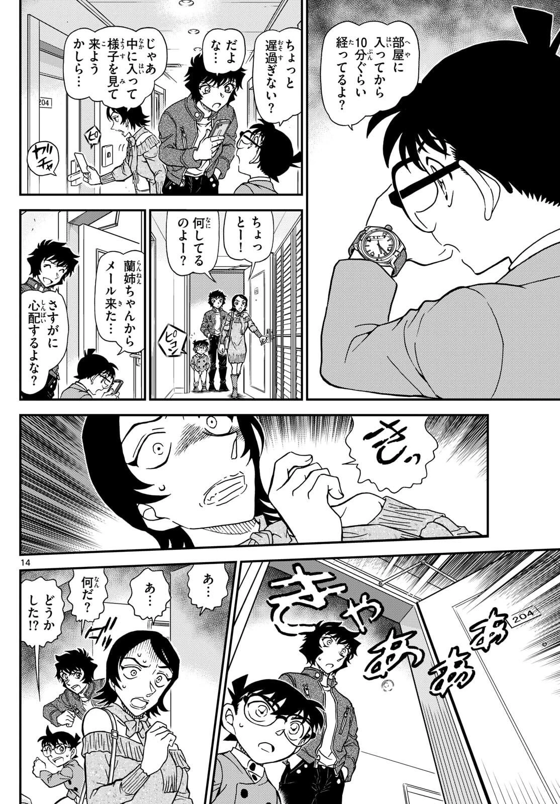 名探偵コナン 第1151話 - 14